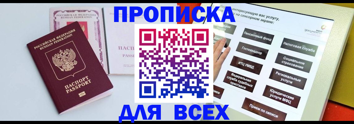 где прописаться в Вольске