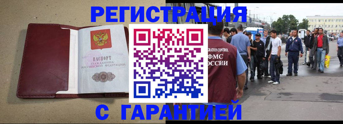 прописка законно в Вольске