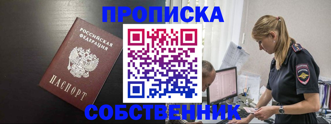 прописка штамп в Вольске