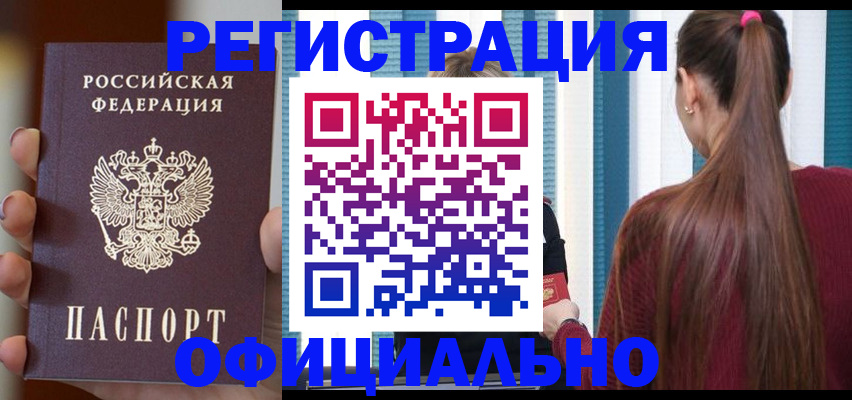 временная регистрация для всех в Вольске